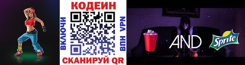 Codein напиток Lean (лин)  как найти   Елизово 